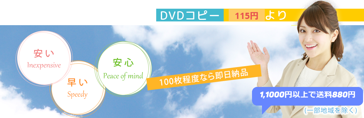 DVDコピー